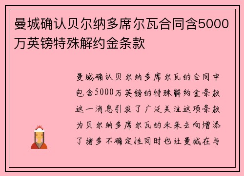 曼城确认贝尔纳多席尔瓦合同含5000万英镑特殊解约金条款