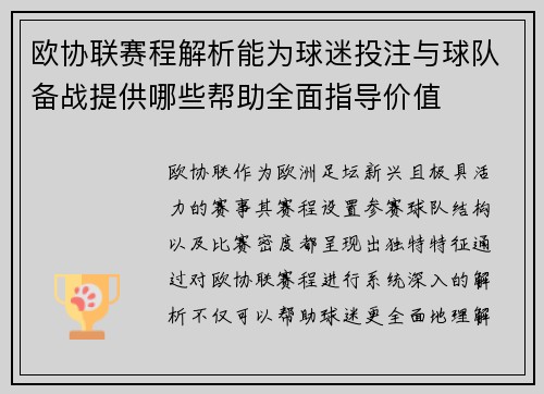 欧协联赛程解析能为球迷投注与球队备战提供哪些帮助全面指导价值