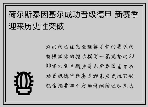 荷尔斯泰因基尔成功晋级德甲 新赛季迎来历史性突破