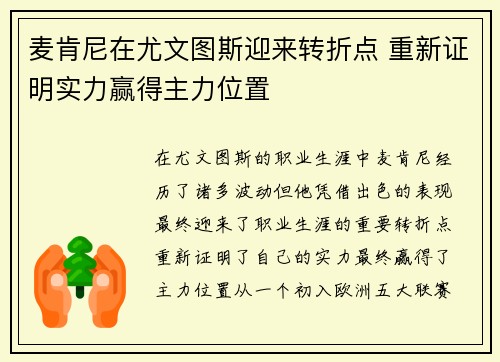 麦肯尼在尤文图斯迎来转折点 重新证明实力赢得主力位置