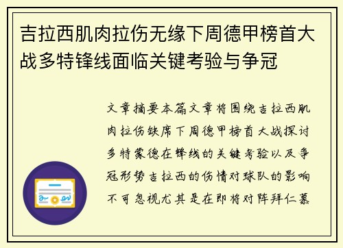 吉拉西肌肉拉伤无缘下周德甲榜首大战多特锋线面临关键考验与争冠
